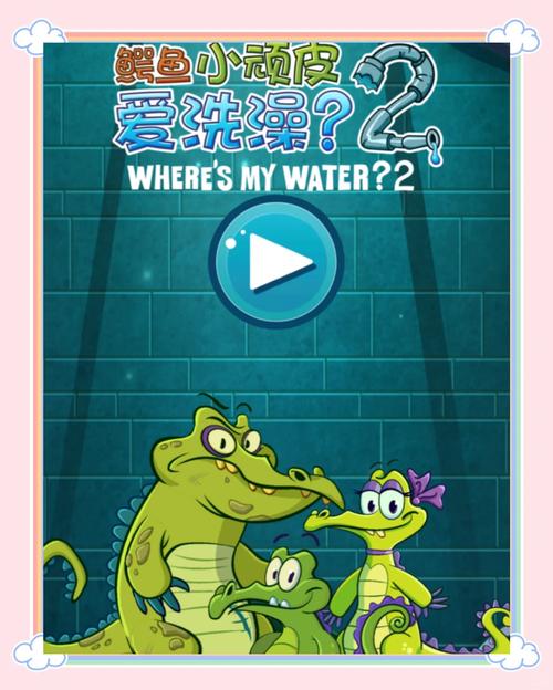 鳄鱼小顽皮爱洗澡2更新了哪些内容？(新玩法抢先体验！)