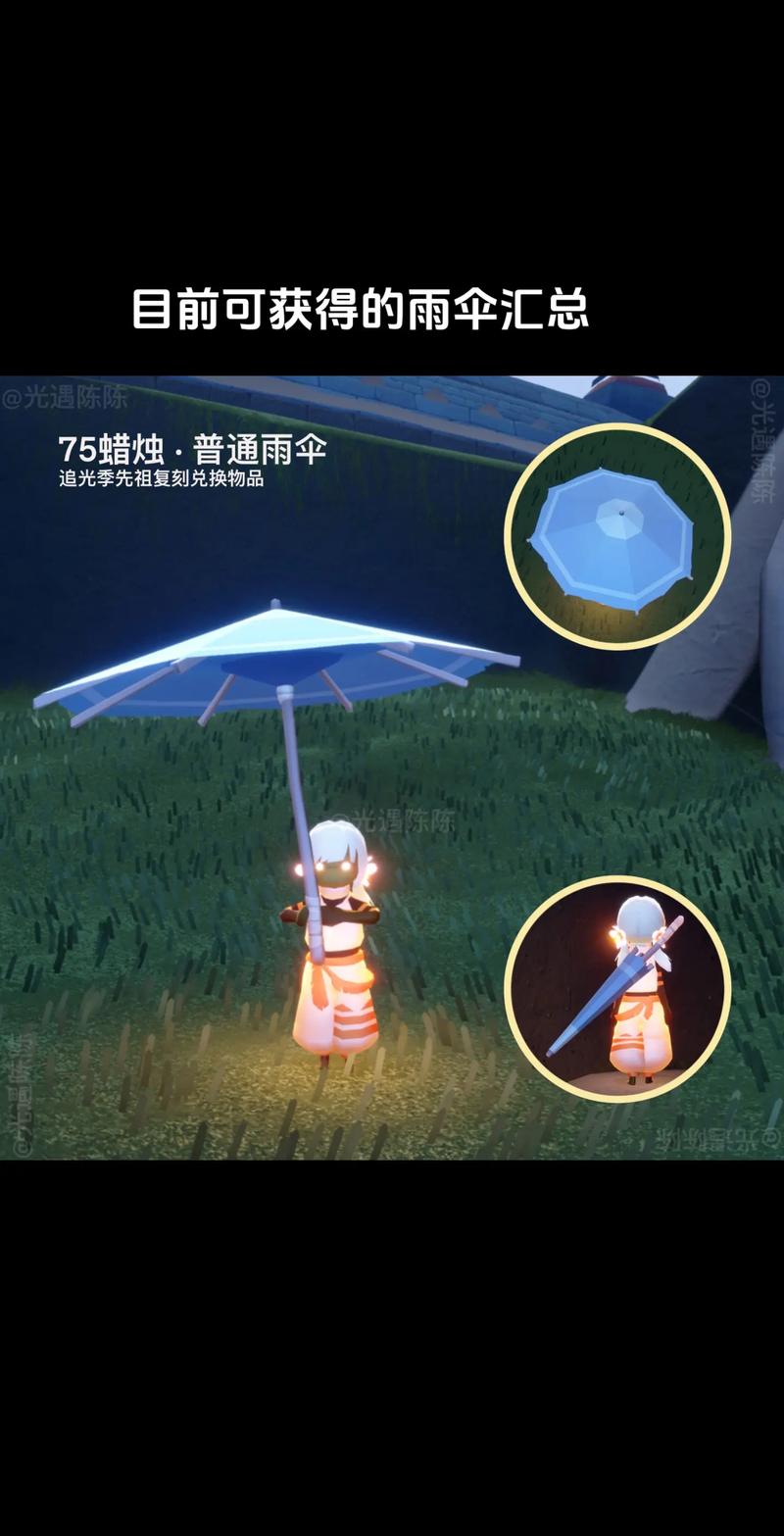 想要光遇雨伞先祖物品？这份兑换表教程教你轻松拿到手