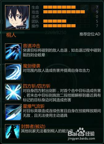 300英雄桐人出装新手攻略 避免这3个错误提升胜率