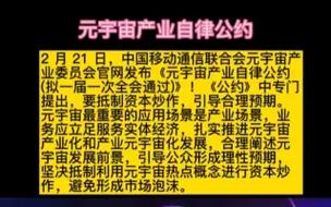 元宇宙产业自律公约哪里签？权威机构推荐这几种方式！