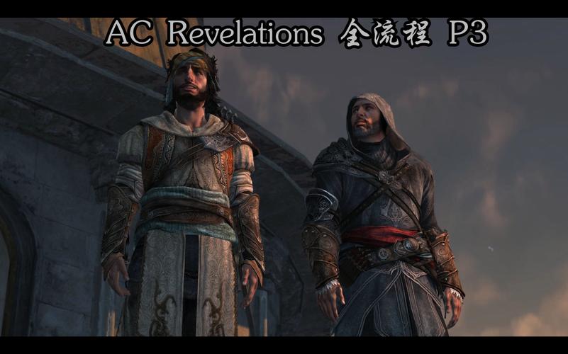 刺客信条启示录结局怎么玩？攻略教程助你通关秘密！