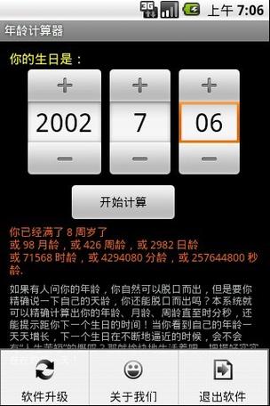 年龄计算器对象生日有哪些工具？推荐这几款实用APP！