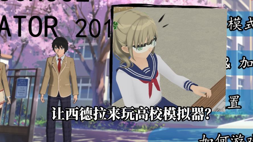 高校模拟器2018隐藏技巧揭秘(通关全攻略实战经验)