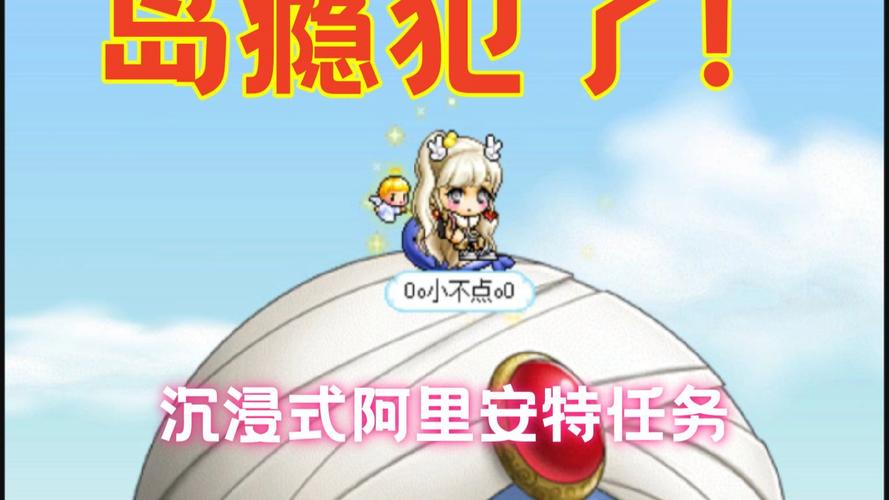 冒险岛阿里安特任务如何快速完成？实用贴士助你快人一步！
