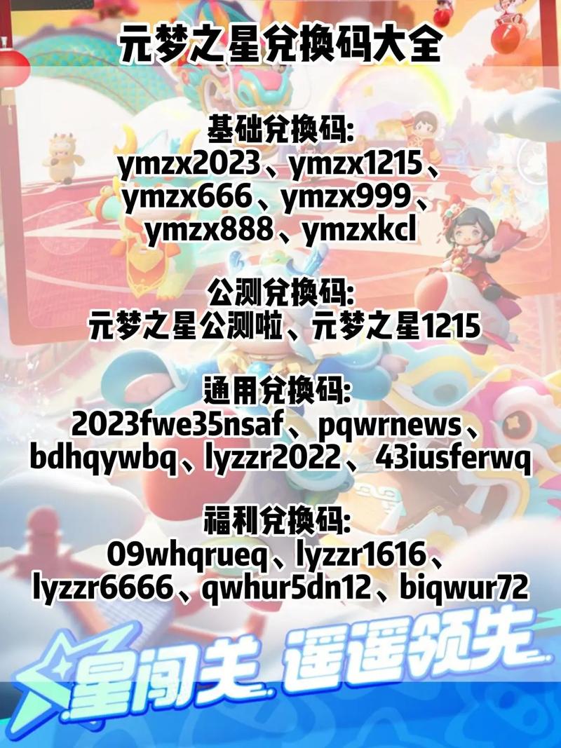 元梦之星兑换码入口哪个好用？推荐官方入口渠道！