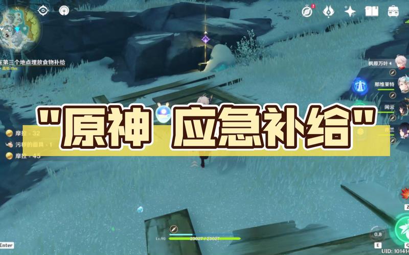 原神第三个应急补给任务怎么做？老司机实用技巧