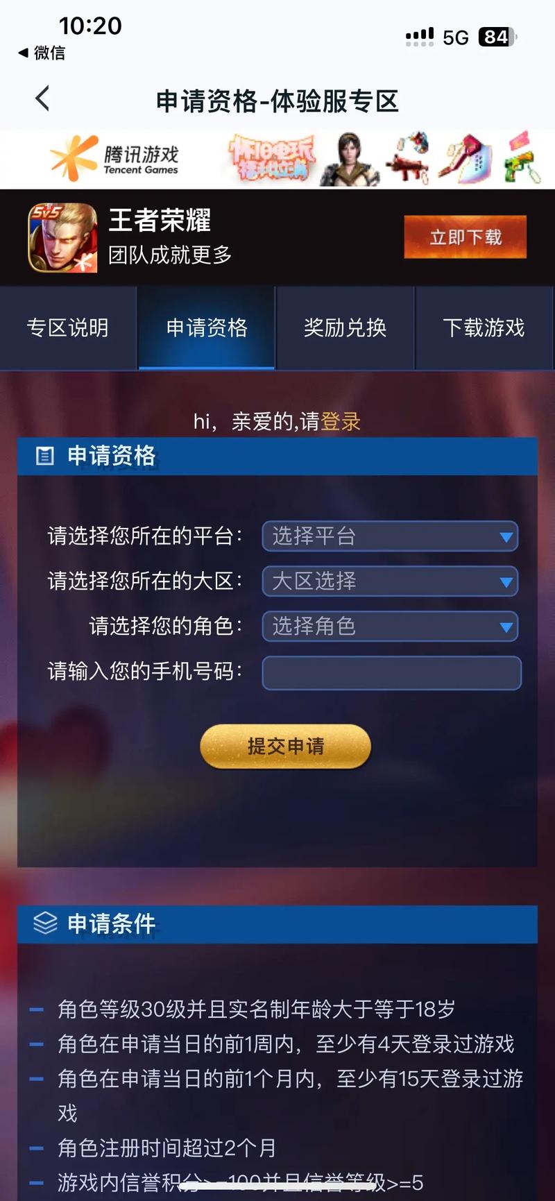 王者荣耀体验服申请入口在哪？新人必看获取步骤