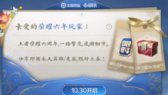 王者六周年惊喜宝箱怎么领？三步教你轻松拿到手