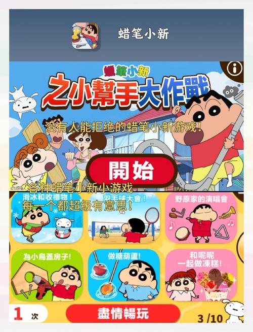 蜡笔小新小游戏大全新玩法？高手分享秘诀快收藏！