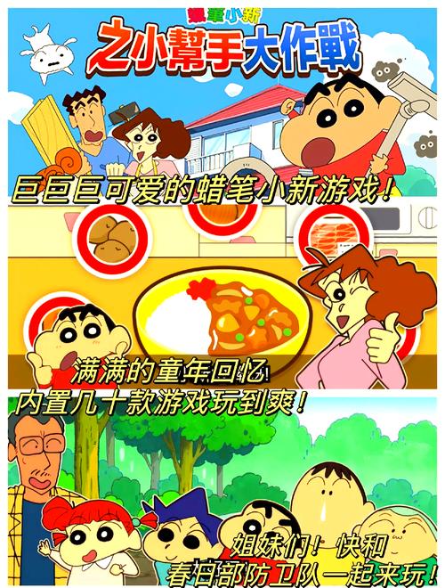 蜡笔小新小游戏大全新玩法？高手分享秘诀快收藏！