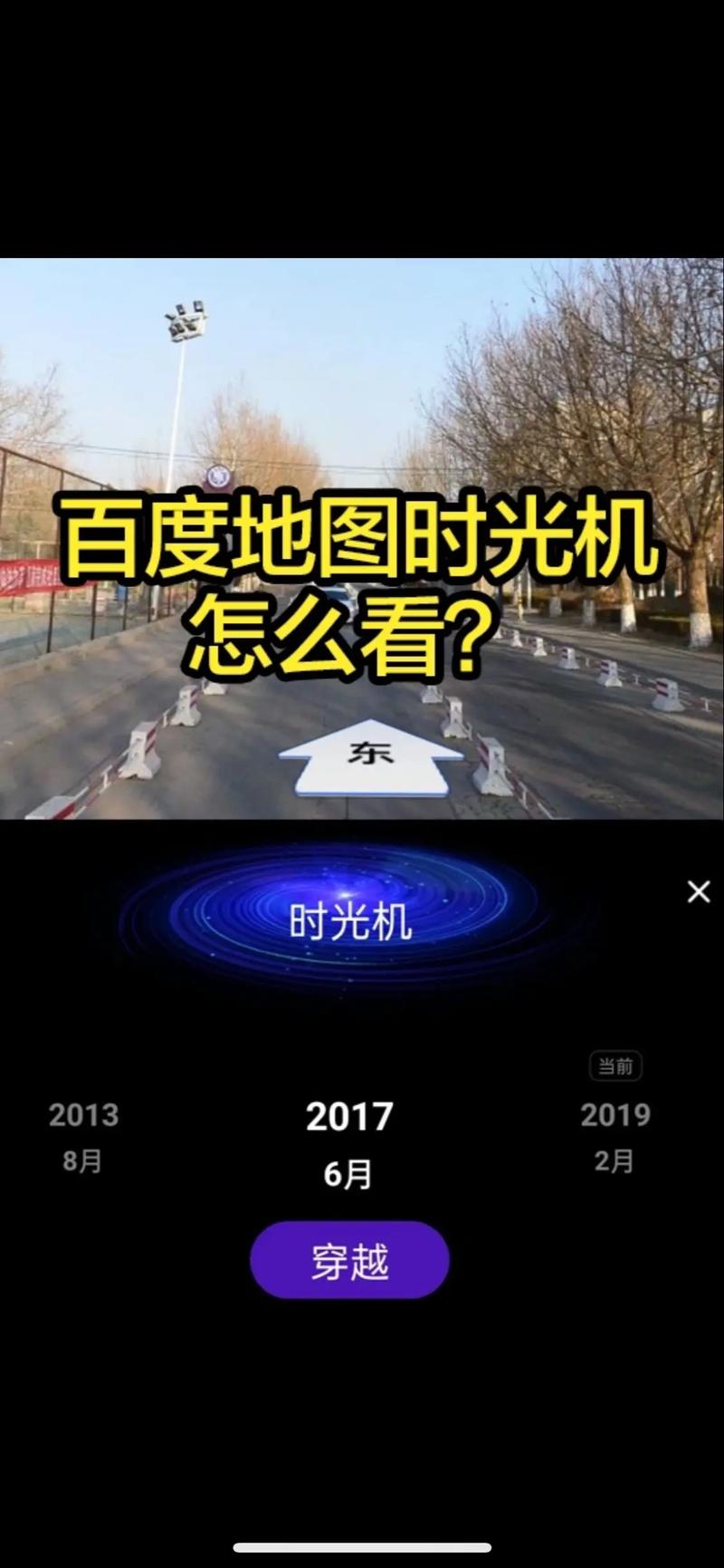 百度地图全景时光机怎么用？教你随时随地查看家乡变化！
