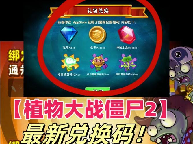 植物大战僵尸2激活码怎么天天有？获取长期福利诀窍！