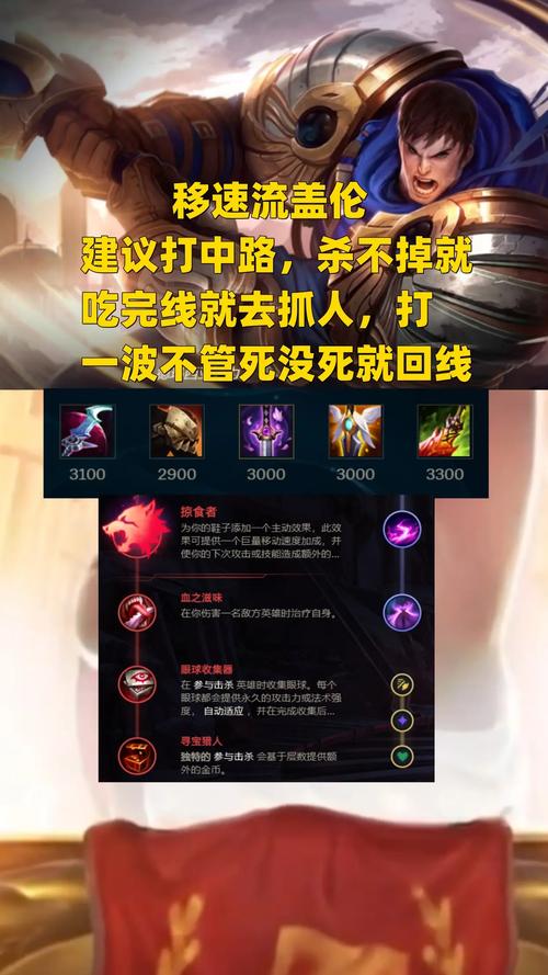 德玛西亚皇子出装顺序上单推荐？(装备选择与对线压制)