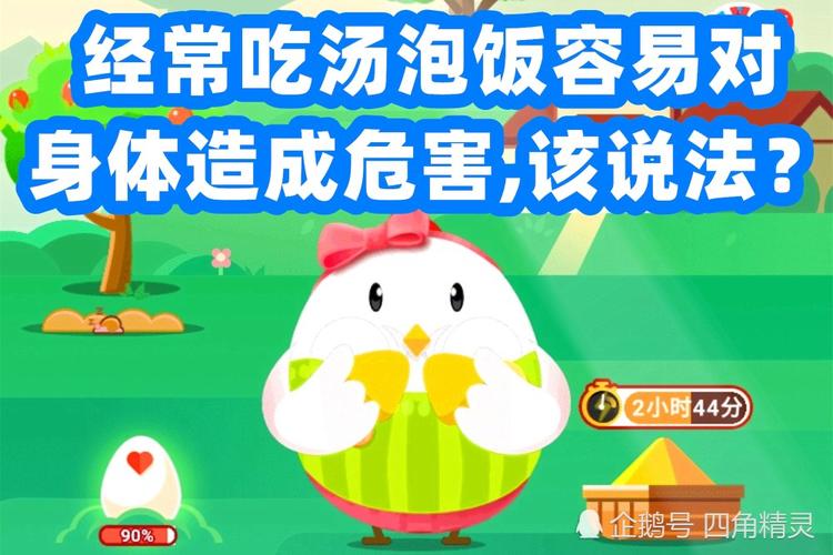 经常吃汤泡饭蚂蚁庄园健康吗？蚂蚁庄园答题3个小技巧
