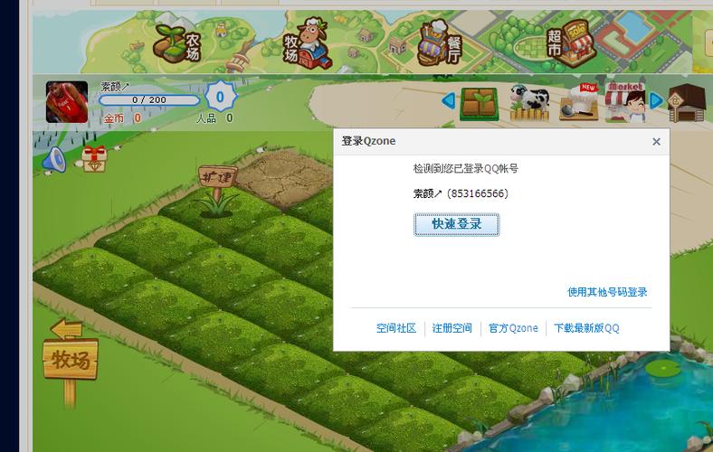 QQ牧场进不去怎么回事？官方推荐的解决教程