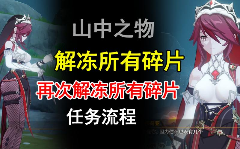 原神再次解冻所有碎片在哪做？(具体触发位置详解)