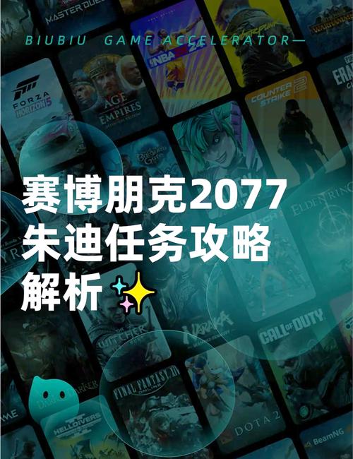 2077朱迪怎么攻略(高效方法效率翻倍简单上手)
