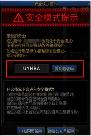dnf安全模式解除方法大全，防止账号再被锁死