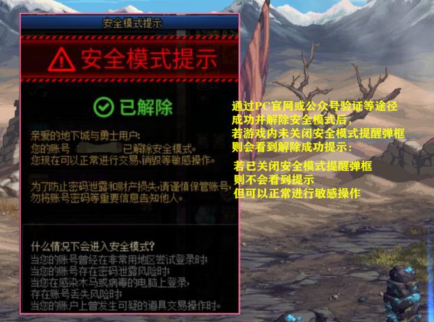dnf安全模式解除方法大全，防止账号再被锁死