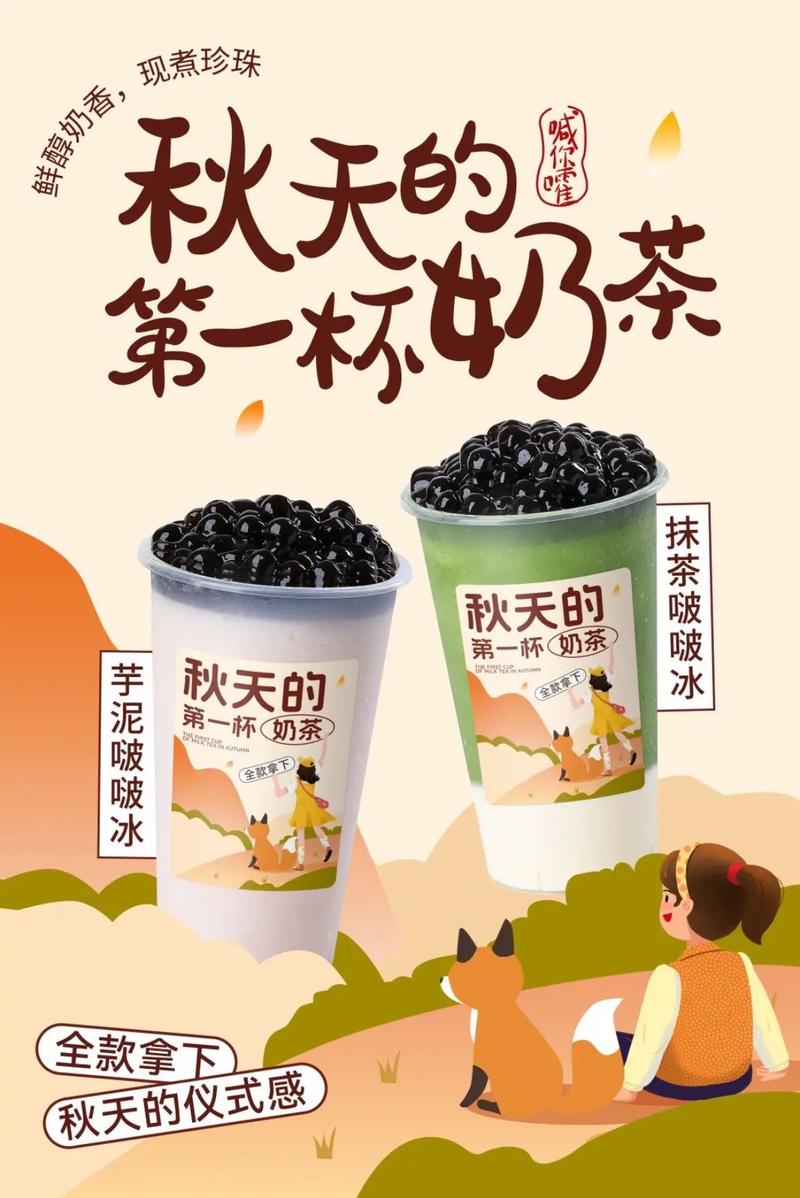 秋天的第一杯奶茶源自什么？(火遍全网源头分析)