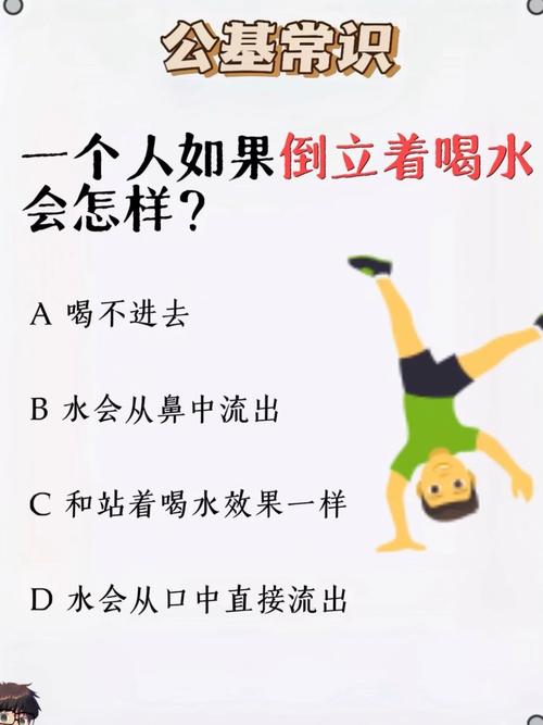 倒立喝水水会到胃里吗？常见疑问深度解析！