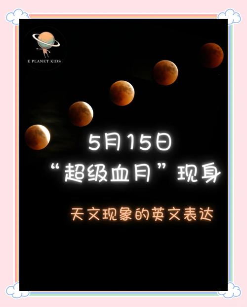 血月代表什么预兆？5个关键解读助你识破虚假信息！