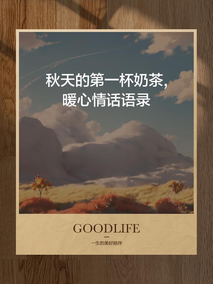 秋天第一杯奶茶的暗语是什么？5个隐藏含义让你秒懂！