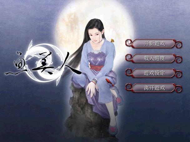 天地传说美人鱼游戏在哪下载？官方正版下载渠道指南