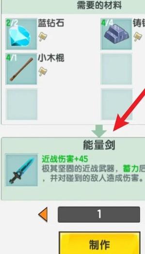 迷你世界能量剑做法图解新手轻松五步完成