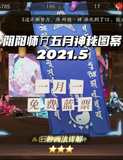 阴阳师五月份神秘图案更新了啥？(最新情报快速掌握！)