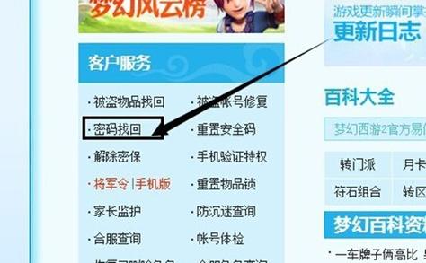 梦幻西游修改密码网站错误解决(紧急修复小贴士)