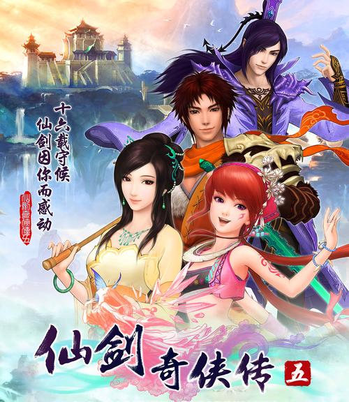 仙剑奇侠传5豪华版升级了啥？版本区别全揭秘！