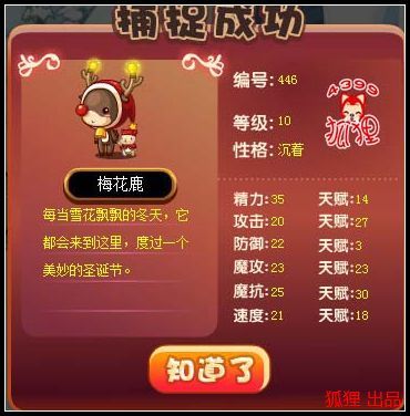 洛克王国梅花鹿技能表获取指南？(完整资料下载教程！)