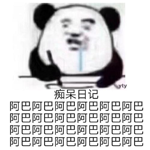阿巴阿巴阿巴梗由来如何？揭秘它在年轻人中火爆的秘密！