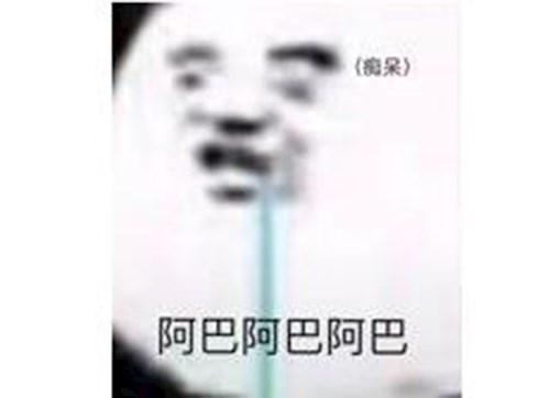 阿巴阿巴阿巴梗由来如何？揭秘它在年轻人中火爆的秘密！