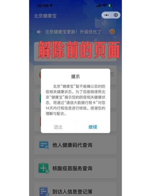 健康宝弹窗4如何解决？这些方法有效避免重复弹窗！