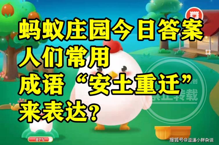 安土重迁蚂蚁庄园答案哪里获取？三大渠道推荐实测