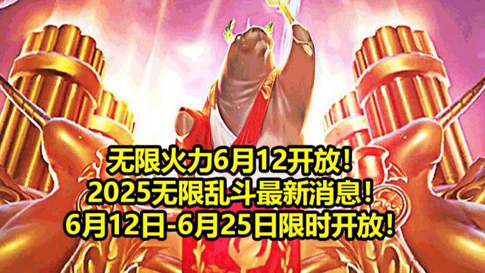 无限火力什么时候上线？必看上线前准备攻略！