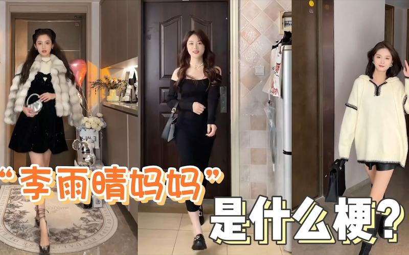 李雨晴妈妈梗出自哪里？源头真相一次性给你讲清楚