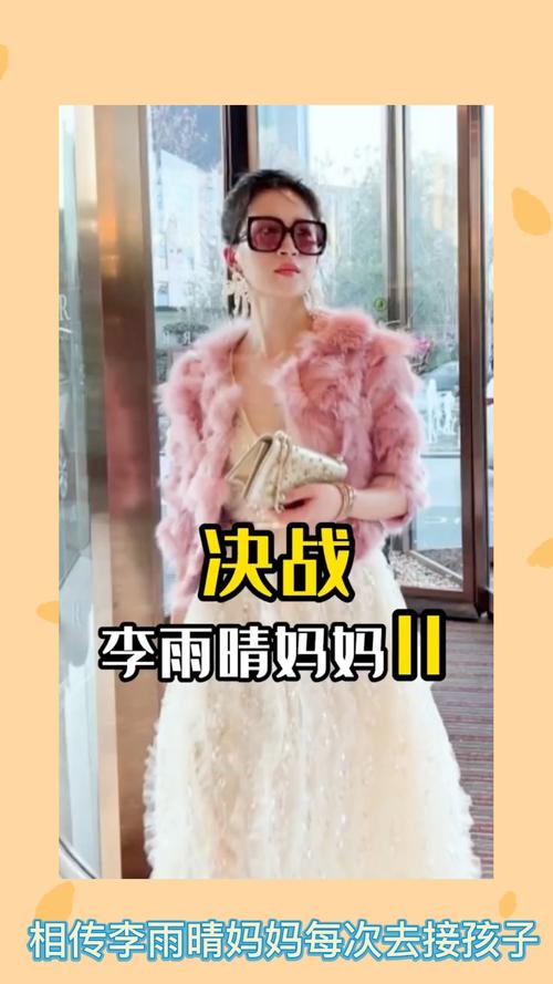 李雨晴妈妈梗出自哪里？源头真相一次性给你讲清楚