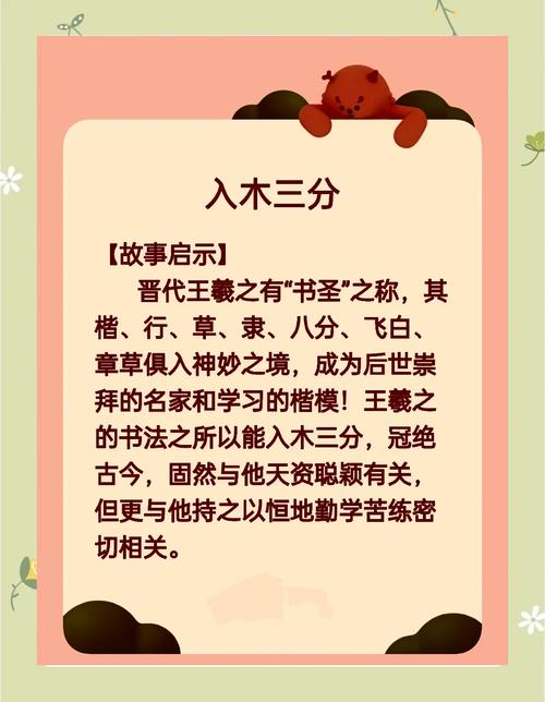 蚂蚁庄园入木三分成语题是啥 答案揭秘加背后故事分享