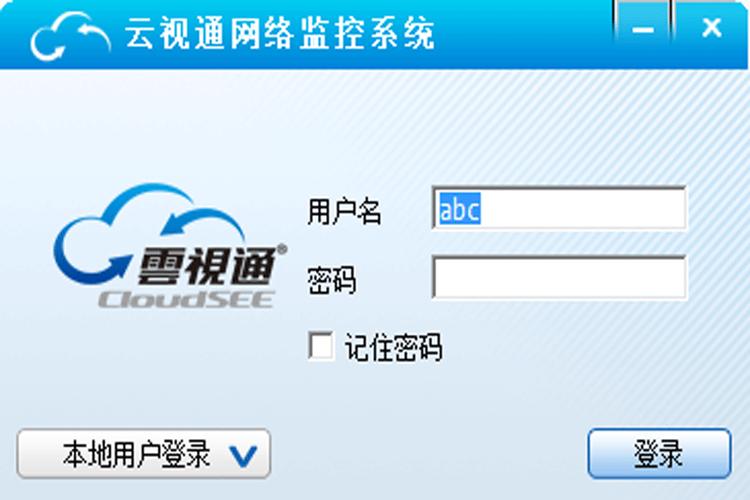 云视通网络监控系统有哪些功能？实用监控技巧揭秘