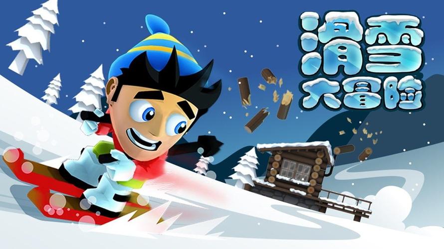 滑雪大冒险无限金币不够用怎么办？教你快速解决金币问题
