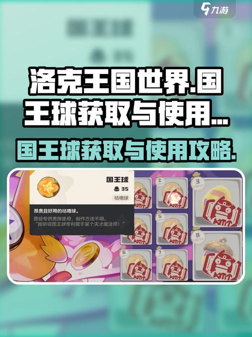 洛克王国国王球怎么得？三种高效途径推荐！