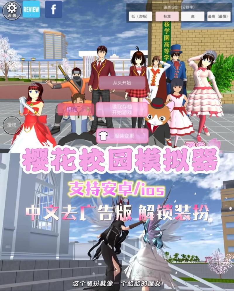 樱花校园模拟器中文版版本区别(选最适合版本指南)