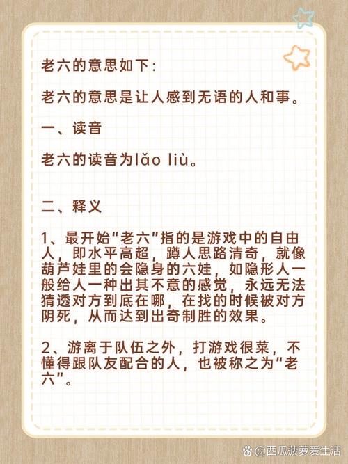 如何理解老六什么意思网络用语？3分钟快速入门指南！
