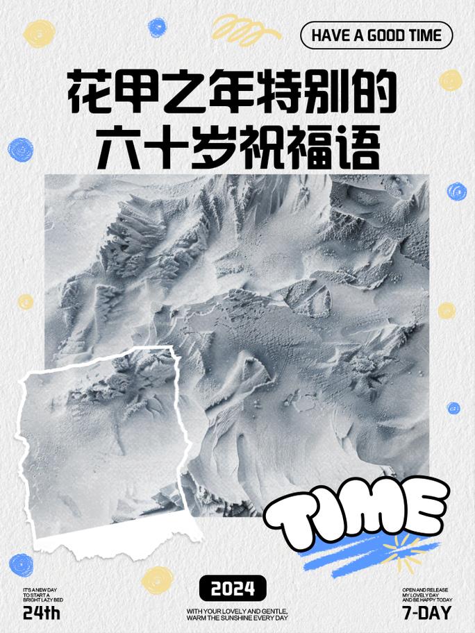 花甲之年指的是多少岁？其实是60岁的意思快来看解释！