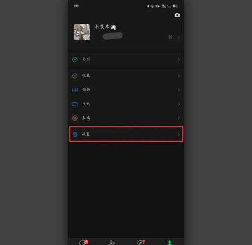微信切换到暗黑模式难吗？实用步骤轻松搞定设置！