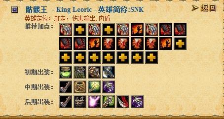 dota骷髅王出装最新攻略？大神教你快速carry全场！