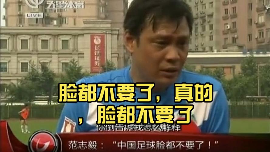 范志毅脸都不要了全文在线观看(高清视频资源免费获取)